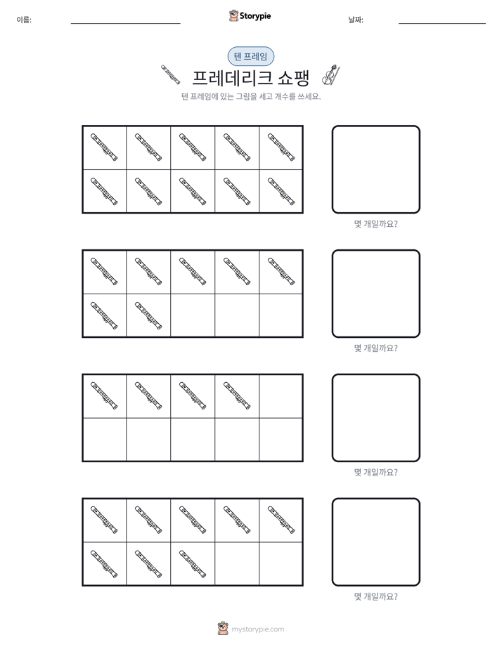 텐 프레임