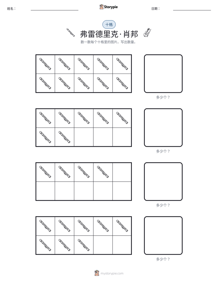十框