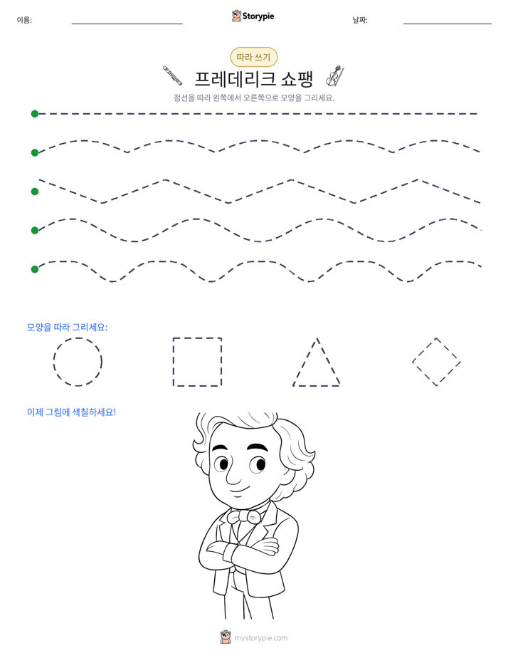 따라 쓰기