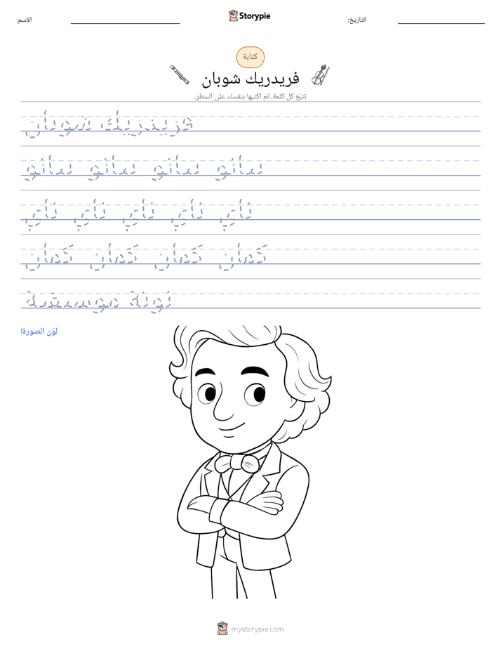 تمرين الكتابة