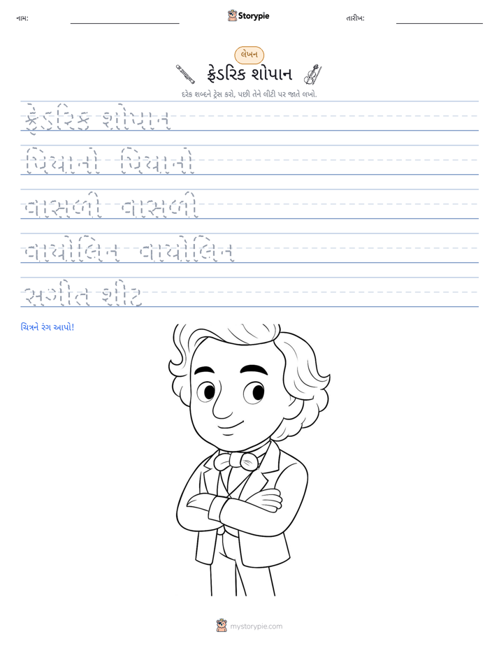 લખાણ પ્રેક્ટિસ