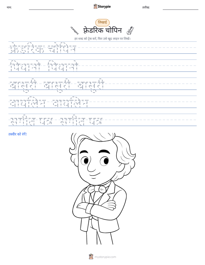 लेखन अभ्यास