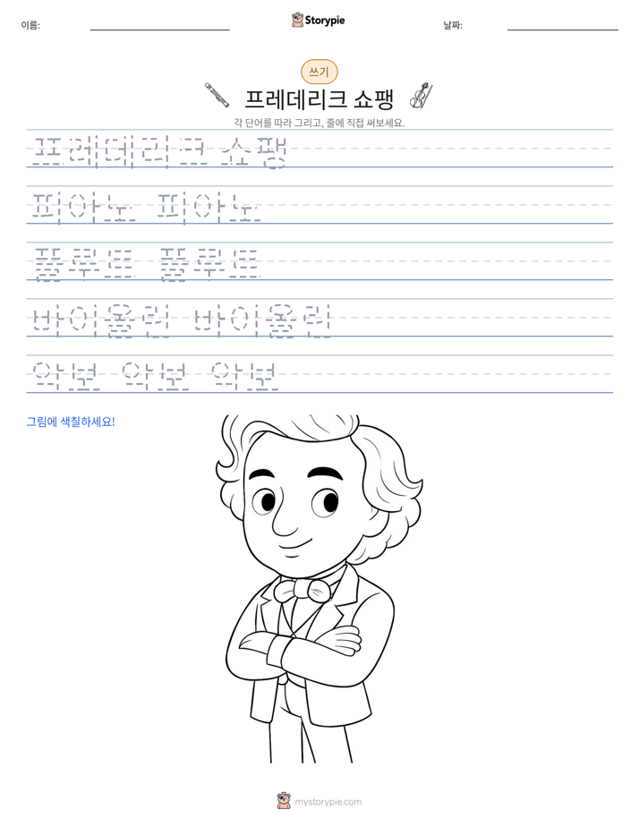 쓰기 연습