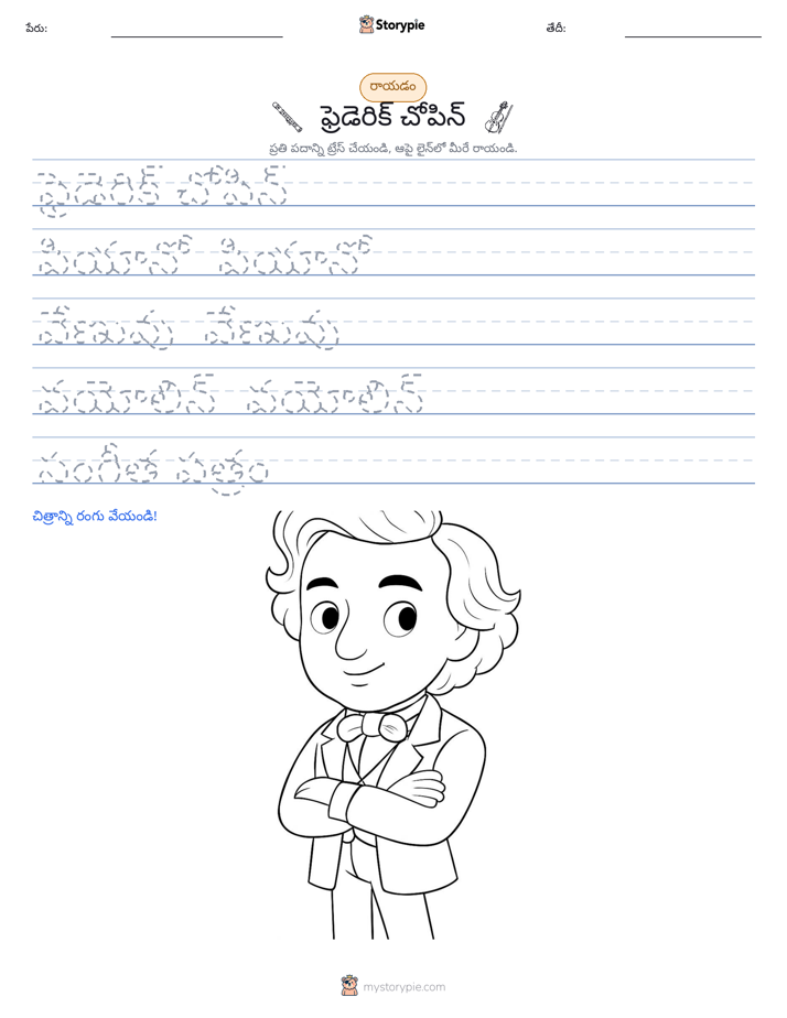 రాయడం సాధన