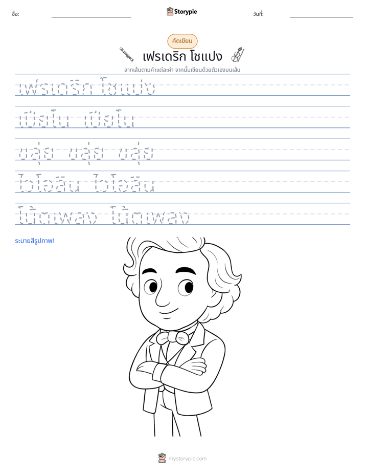 การฝึกเขียน