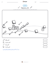 جان برزیچوا پرنٹ کرنے کے قابل ورکشیٹ کا پیش نظارہ