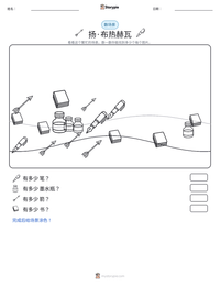 扬·布热赫瓦 可打印工作表预览