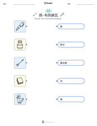 扬·布热赫瓦 可打印工作表预览
