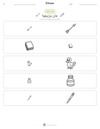 جان برزیچوا پرنٹ کرنے کے قابل ورکشیٹ کا پیش نظارہ