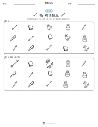 扬·布热赫瓦 可打印工作表预览