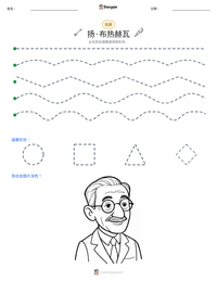 扬·布热赫瓦 可打印工作表预览