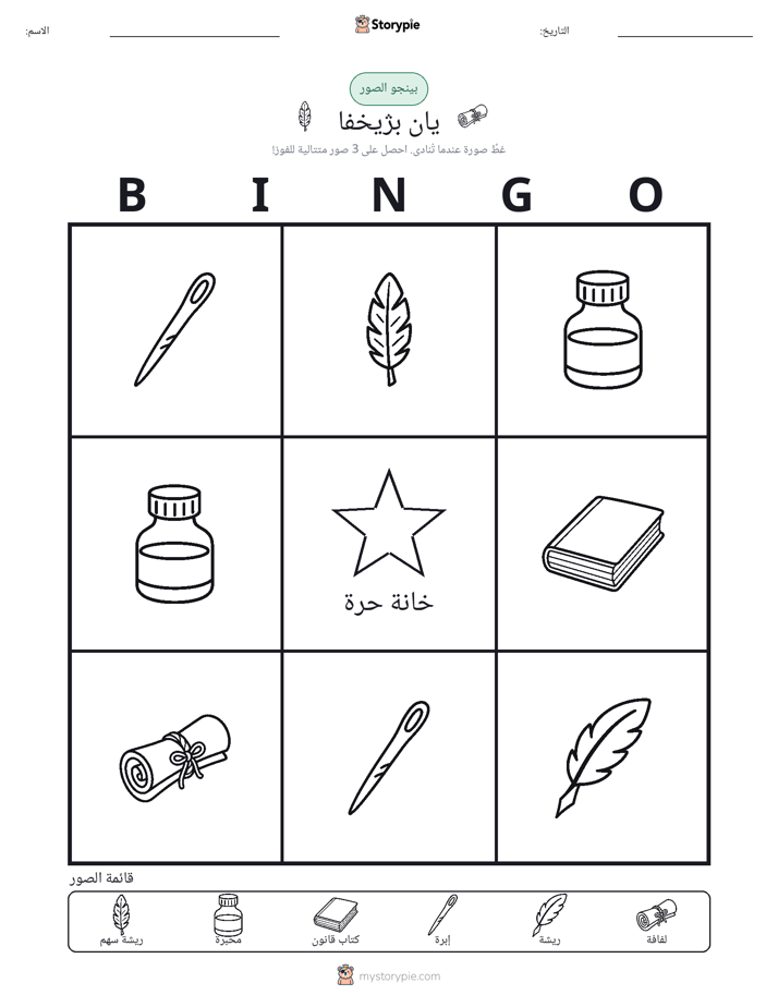 بينغو الصور