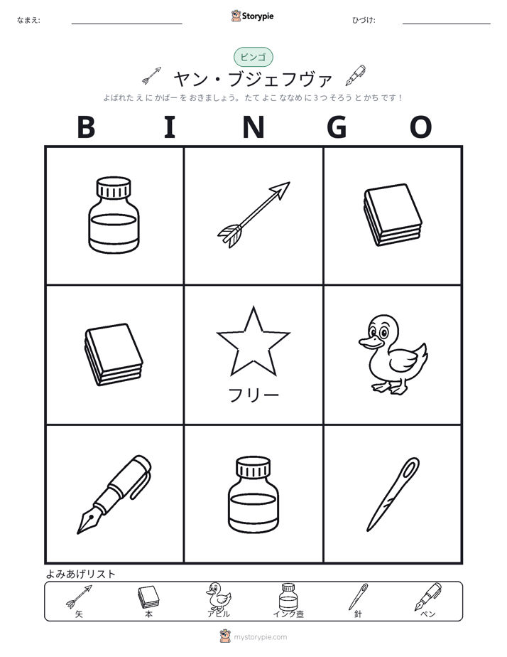 ピクチャービンゴ