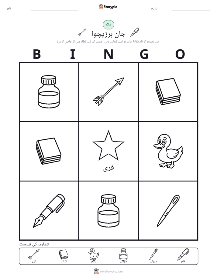 تصویری بنگو