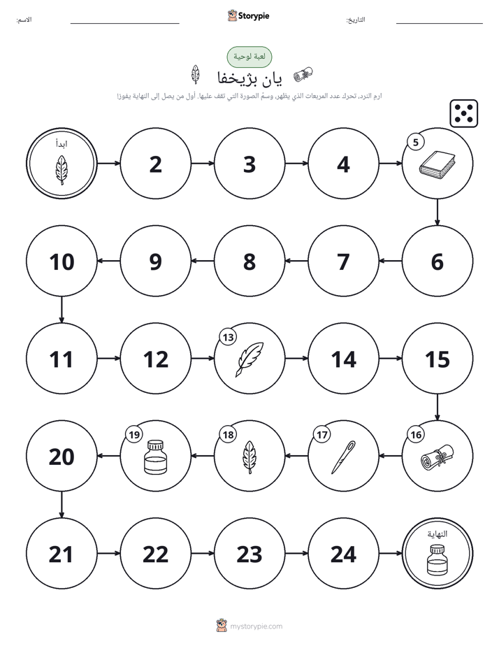 لعبة لف و تحرك