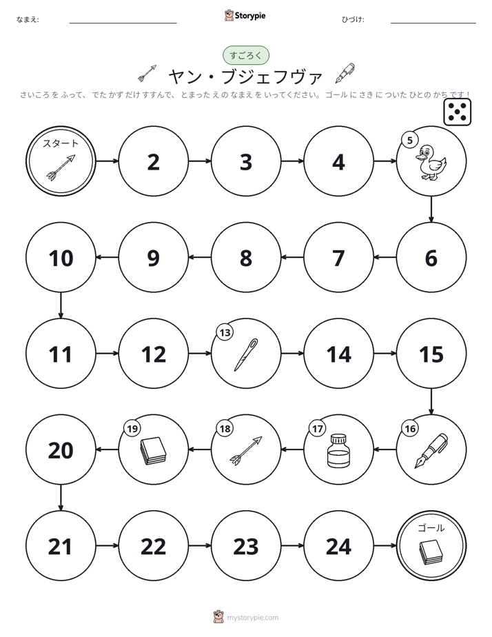 ロール＆ムーブゲーム