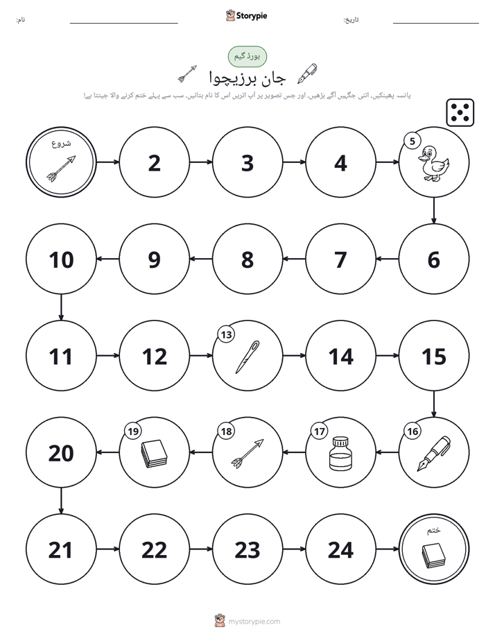 رول اور منتقل کریں کھیل