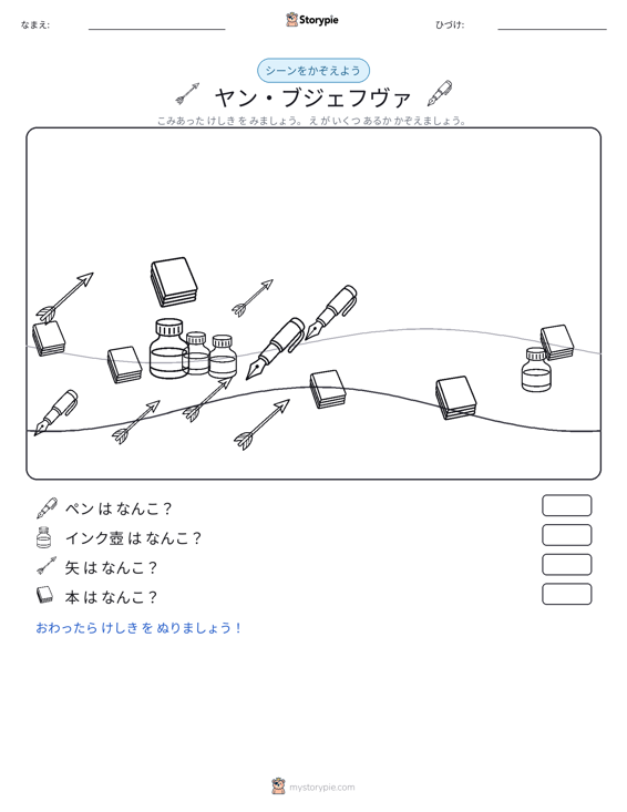 カウントシーン