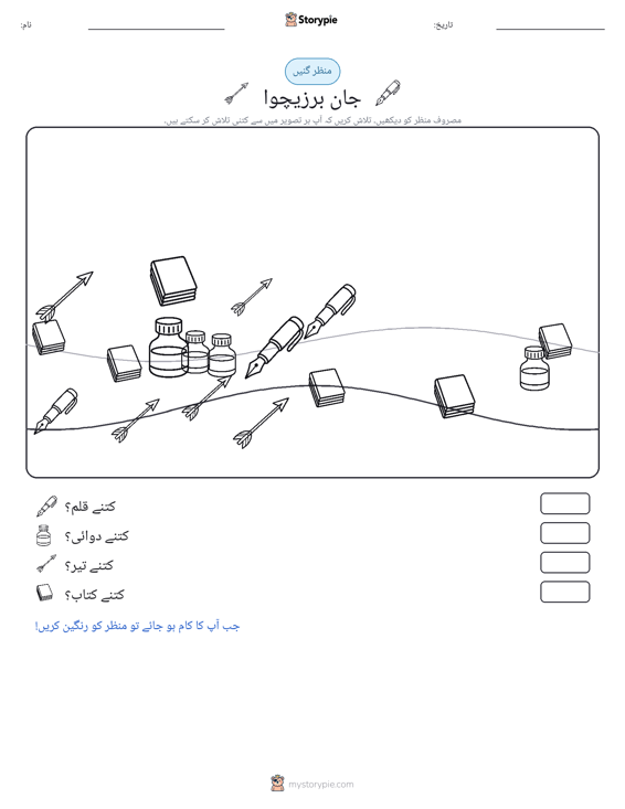 گنتی کا منظر