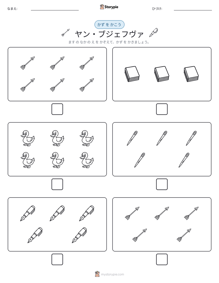 カウント＆ライティング