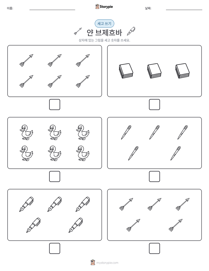 세고 쓰기