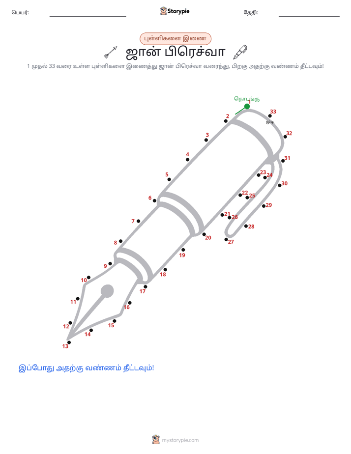முத்து இணைப்பு