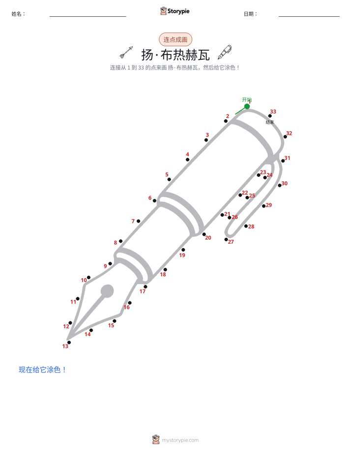 连点成线