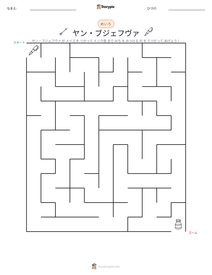 迷路