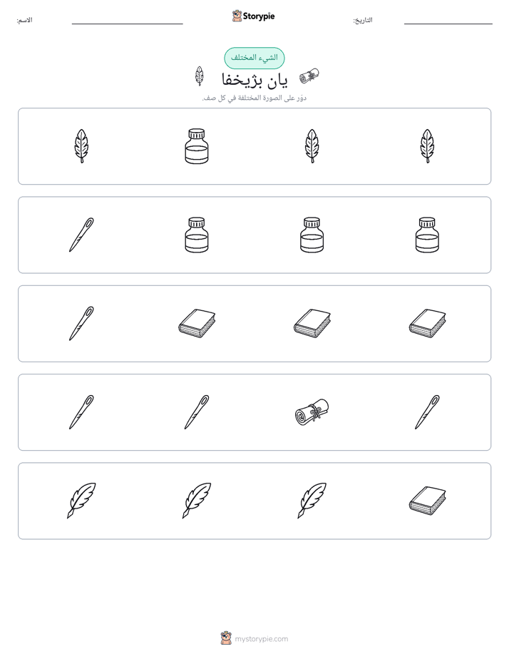 الغريب