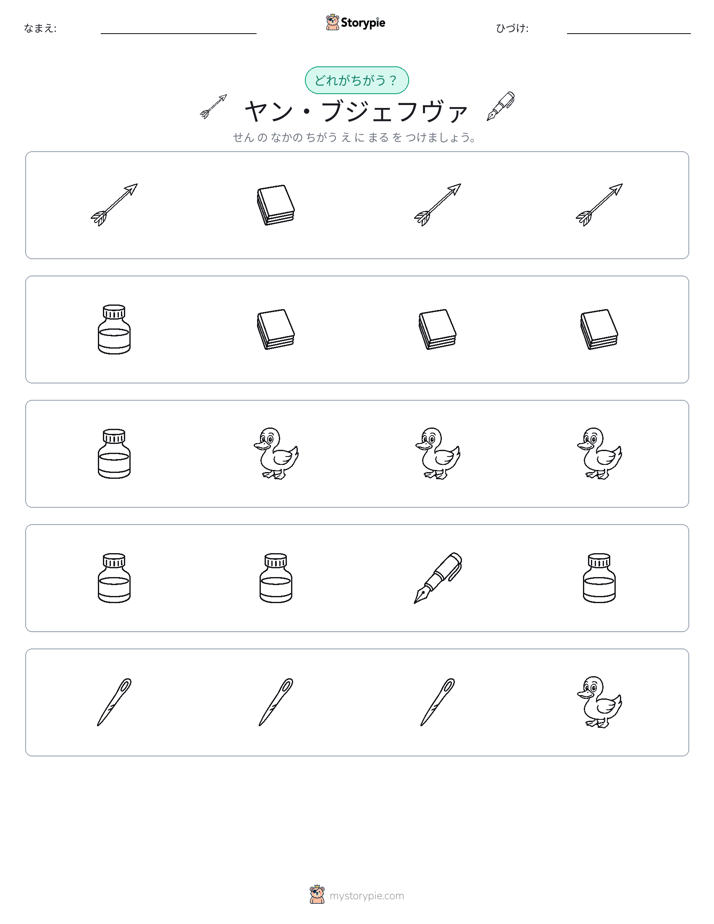 異なるものを見つけよう
