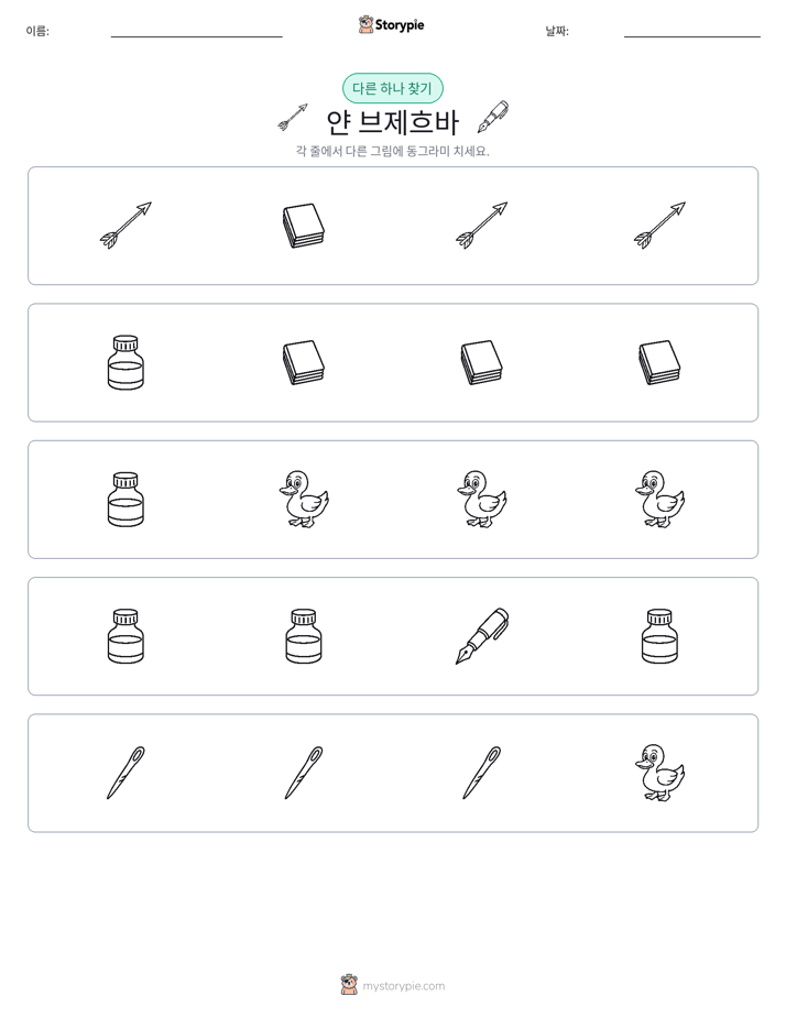 이상한 것 찾기