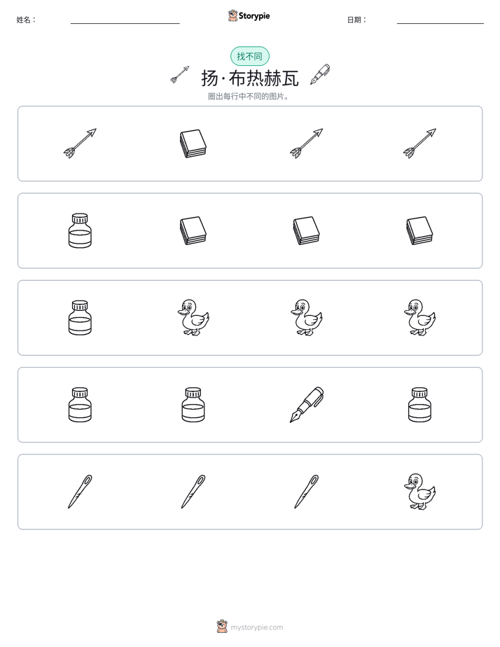 找不同