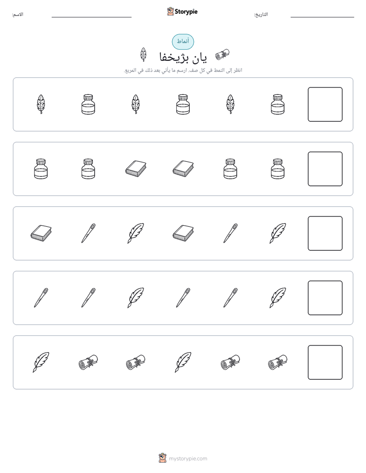 أنماط