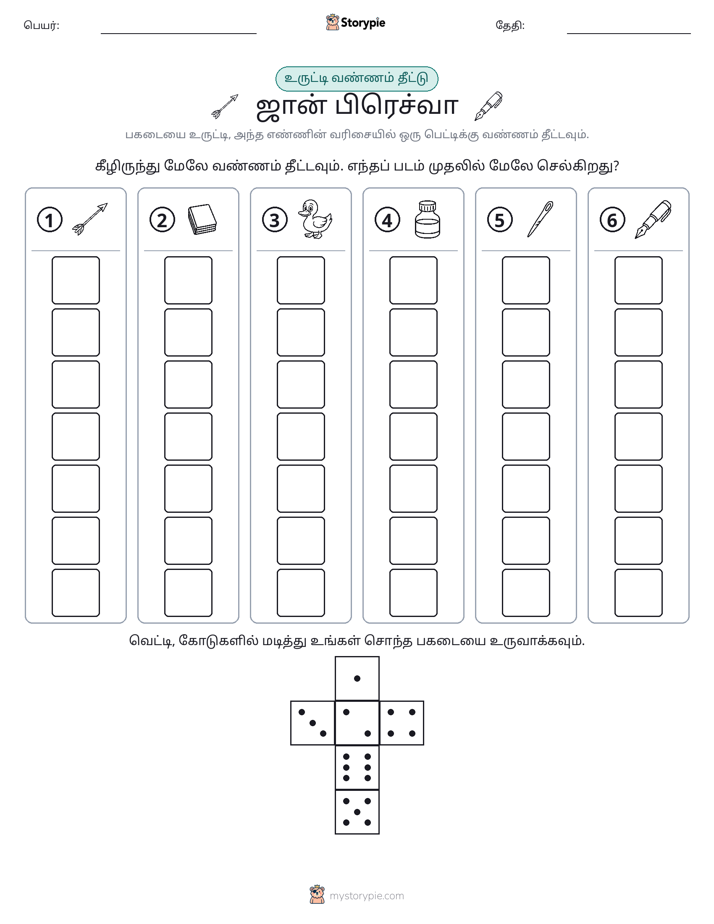 ரோல் & நிறம்