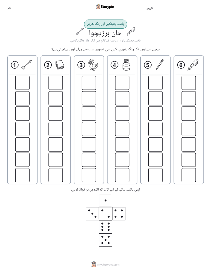 رول اور رنگ
