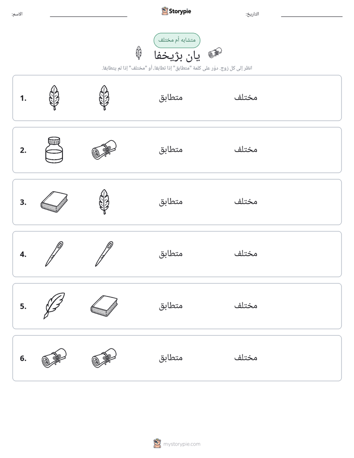نفس أو مختلف