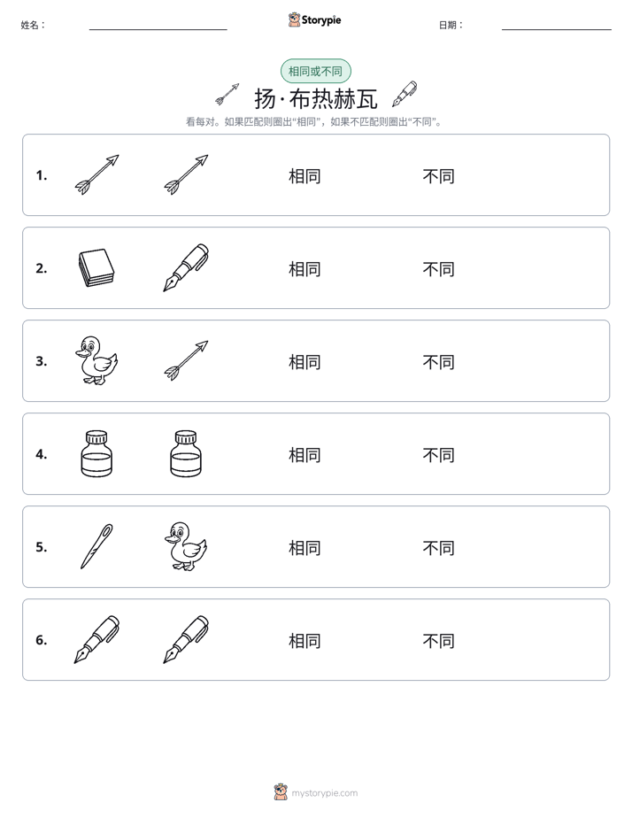 相同或不同