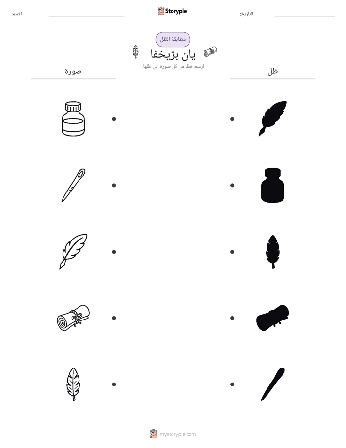 مطابقة الظل