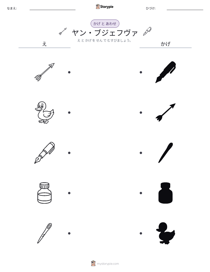 シャドウマッチ