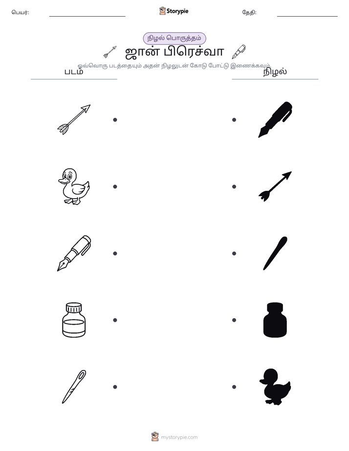 நிழல் பொருத்தம்