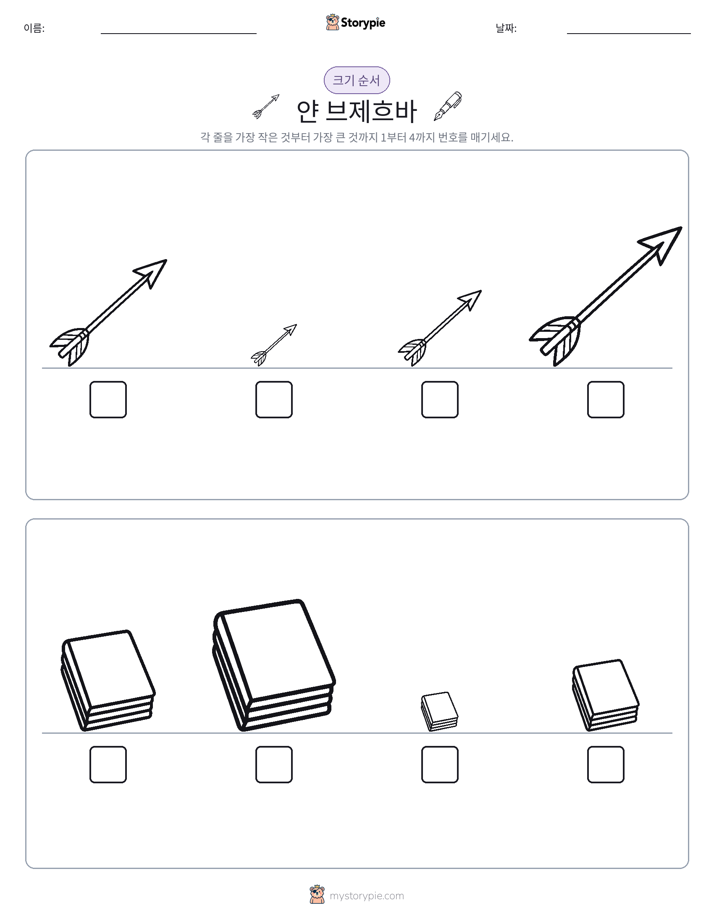 크기 순서