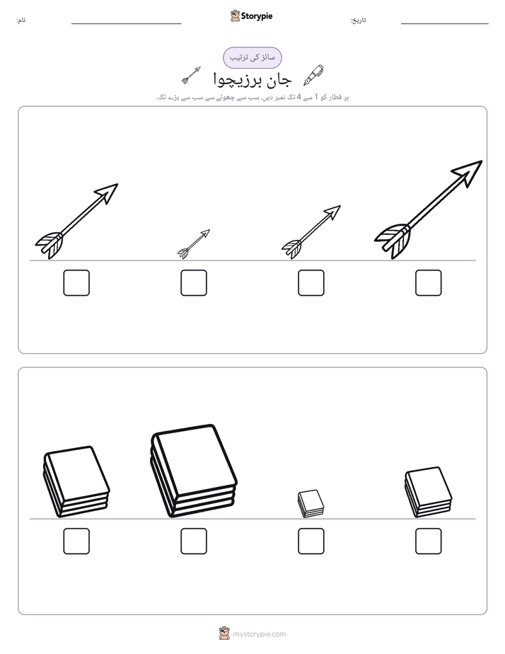 سائز کی ترتیب