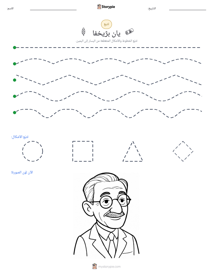 تتبع