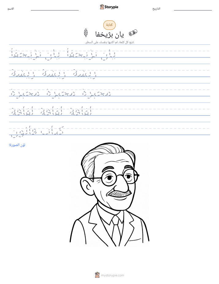تمرين الكتابة
