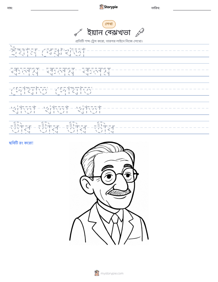 লেখার অনুশীলন