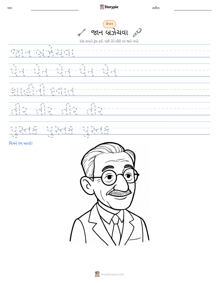 લખાણ પ્રેક્ટિસ