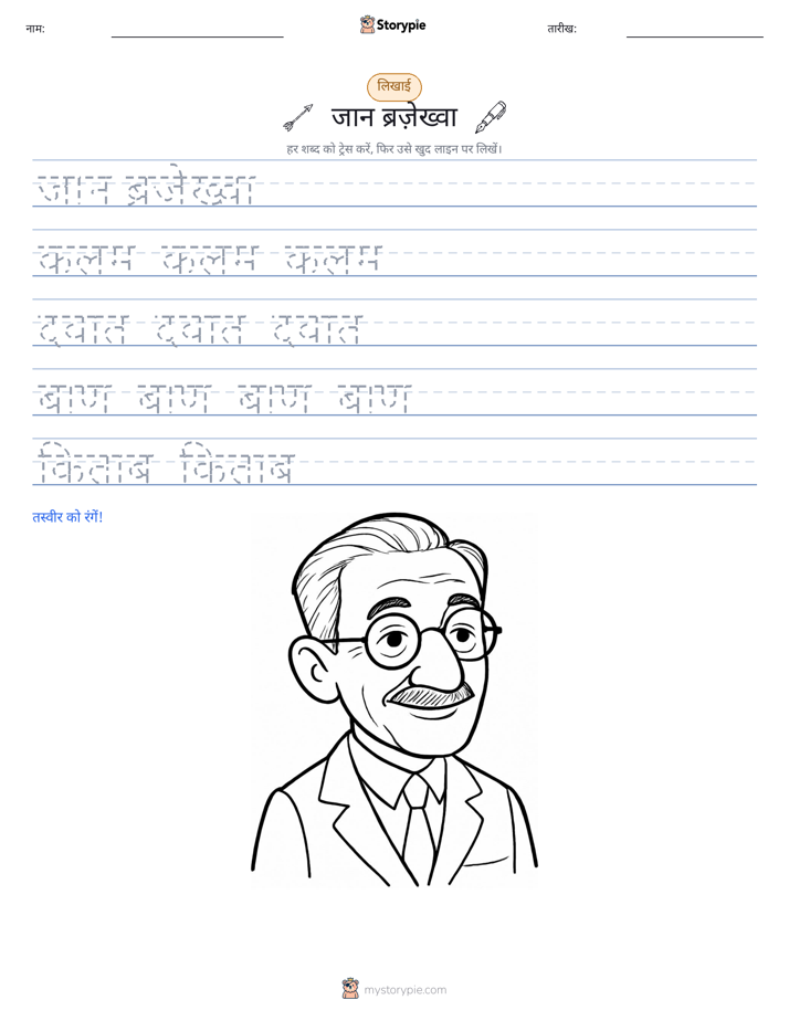 लेखन अभ्यास