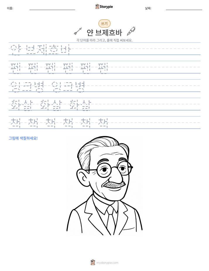 쓰기 연습