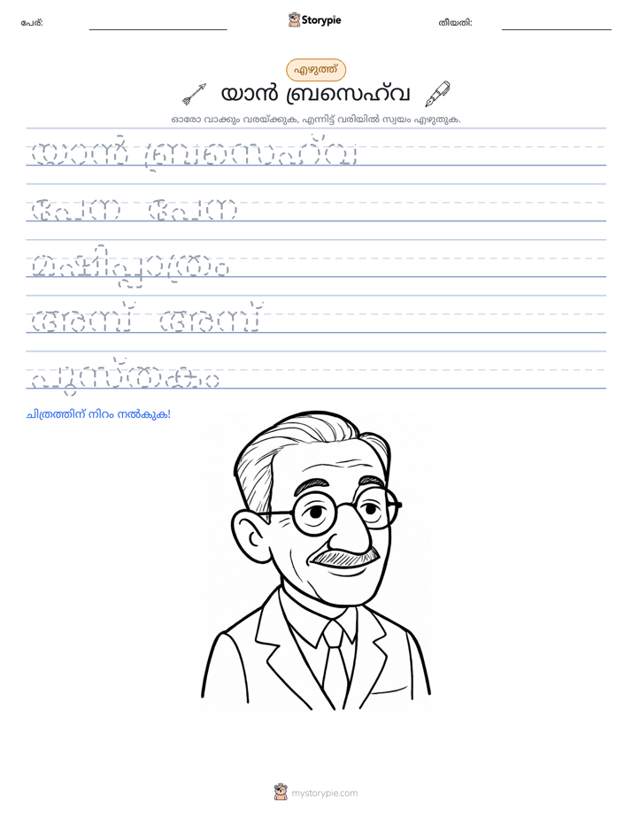 എഴുത്ത് പരിശീലനം