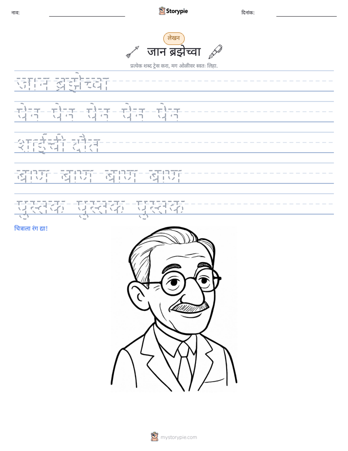 लेखन सराव
